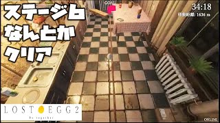 [低画質]声あり【LOST EGG 2 Be together】ステージ６クリア！そしておしかったステージ４(再編集版)