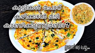 കുട്ടികൾ ചോറ് കഴിക്കാൻ മടി കാണിക്കുന്നുണ്ടോ ?? ഇതൊന്ന് ട്രൈ ചെയ്യൂ...|making delicious|