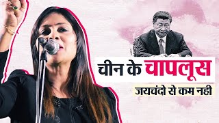 चीन की चापलूसी करने वालों को अनामिका का मुँह तोड़ जवाब I Anamika Amber I Latest Kavi Sammelan