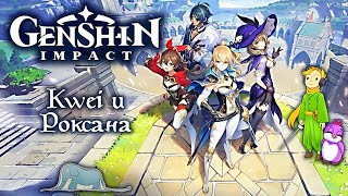 Папа с Дочкой, играем в Genshin Impact