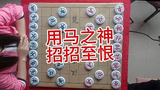 象棋博大精深 用马之神 招招至狠