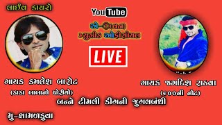 Kamlesh barot and Jagdish rathva live timli dance  and singing..at shamalkuva