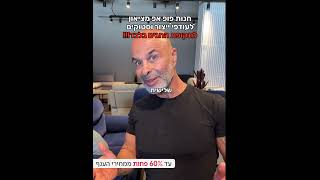 חנות הפופ אפ של ויטוריו דיוואני בנתניה  פ-ת-ו-ח-ה!!! - רק עד סוף החודש