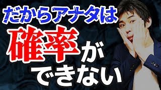 場合の数・確率克服法！期待値？条件付確率？苦手な人必見！やるべき戦略と対策[数学][勉強法]