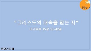 은평중앙교회 202.04.02  금요기도회