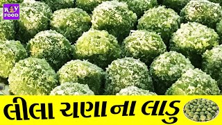 લીલા ચણા ના લાડું