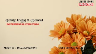 169 - ஏழை மனு உருவை எடுத்த / INSTRUMENTAL LYRIC VIDEO/ LIVINGSTONE PRODUCTION