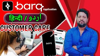 Barq CUSTOMER CARE se kaise contact kare | barq app international transfer | barq app Real or fake