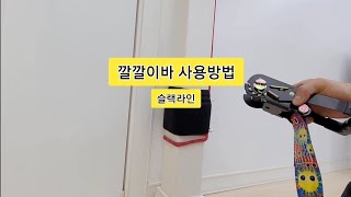 뉴스포츠 슬랙라인 설치방법(깔깔이바 사용 꿀팁)