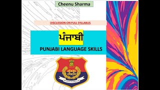 Punjabi Language/Sub inspector/Constable/Naib tehsildar/PPSC/Punjab exams/Punjab GK/Cheenu Sharma