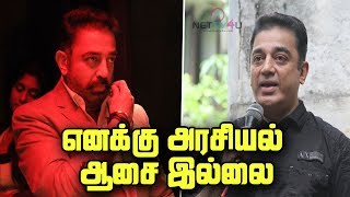 Kamal Hassan To Act In A Political Movie | Kamal Hassan's Next Movie Title Revealed