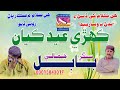 Eid Hundi Aa - Babal Jamali - New Eid Song - Soonhan Enterprise