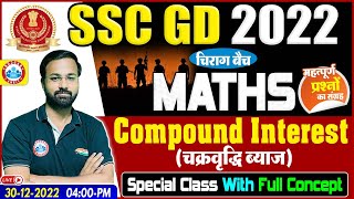 SSC GD 2022 | चक्रवृद्धि ब्याज | SSC GD Maths Class | SSC GD Maths Important Question By Deepak Sir