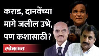 पूर्ण ताकतीने कराड आणि दानवेंच्या मागे उभा, Imtiyaz Jaleel असं का म्हणाले? Roasaheb Danve