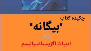 چکیده و خلاصه کتاب \