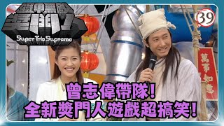 TVB綜藝 | 鐵甲無敵獎門人 39/45 | 安德尊、張美妮、文頌嫻、鄧兆尊、周家蔚、洪天明 | 曾志偉、錢嘉樂、阮兆祥、王祖藍 | 粵語中字 | TVB 2008