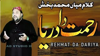Rehmat Da Dariya Ellahi By Mohammed Abid Qadri New Kalam Mian Muhammad Bakhsh Latest 2021