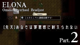 【elona oor実況Part 2】[先天]あなたは罪悪感に耐えられない【ゆっくり実況プレイ】