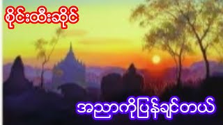 စိုင္းထီးဆိုင္     \