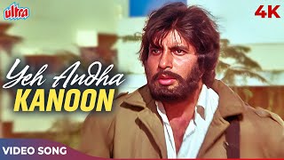 Yeh Andhaa Kanoon Hai 4K Song | Kishore Kumar | Amitabh Bachchan, Rajnikanth | Andha Kanoon Songs