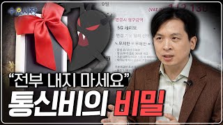 그냥 ‘알뜰폰’ 쓰세요ㅣ통신비가 자꾸 비싸지는 진짜 이유ㅣ수요시장