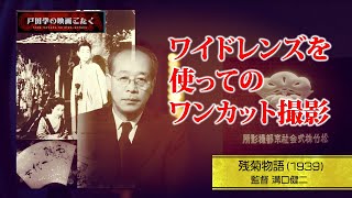 #56 残菊物語 監督溝口健二