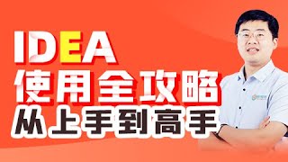 【IDEA教程】24 尚硅谷 专题10：创建Maven的Web工程