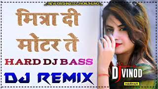Mitra Di Motor Te Dholki Dj Remix|Punjabi Dj Song 202 | Mitran Di Motor Hard Bass Dj Remix!!Dj Vinod