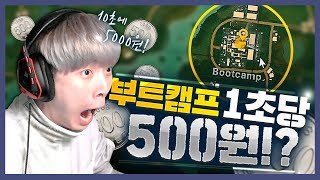 숨만셔도 1초에 500원 존버의 끝 보여드립니다 - [배틀그라운드]