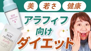 【美味】ソイプロビューティーでダイエット始めました