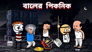 😂বালের পিকনিক😂 Tweencraft Bangla Funny Comedy  video | Freefire Comedy Video