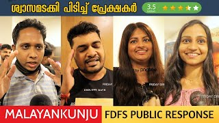 Malayankunju Movie FDFS Theatre Response | Malayankunju Movie Public Review