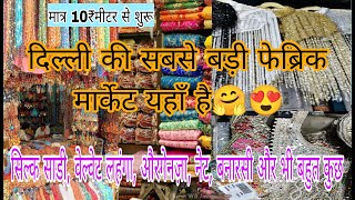 RED CARPET DESIGNER FABRIC MARKET|| Shanti Mohalla Seelampur Market Delhi