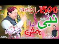 1500 Sala Nabi ﷺ Da Jashan new Kalam 2025 | Shahbaz Qamar Fareedi | 14 Rabi ul awal 2025 I Chiniot