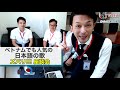 ベトナムで人気の日本語の歌・日本の曲｜ズバリ 座談会【技能実習生が知っている日本の歌】外国人材受け入れアドバイス episode 25