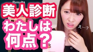 【顔面採点】美人の法則とは！！