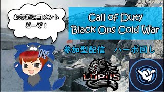 【参加型】初見歓迎！クラン→参加型変更 ハーポ回し CoDBOCW