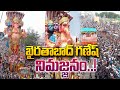 ఖైరతాబాద్ గణనాథుడు! | Khairatabad Ganesh Nimajjanam 2024 | Ganesh Visarjan Hyderabad 2024 | SumanTV