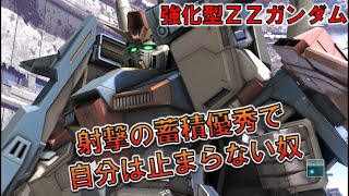 [バトオペ2]クソデカチャー格？いやいや本当の目玉は粒ぞろいの射撃武装！[強ダブ]