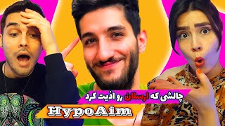 ارسلان پابجی پلیری که ترس از چلنج نداره👿/HYPOAIM