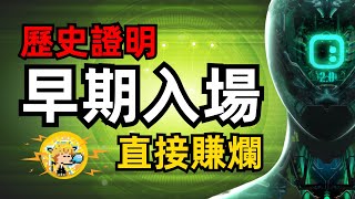 【Space ID】不看會後悔！歷史證明早期入場直接賺爛！幣安 Binance 最新 IEO Launchpad | 小田博一