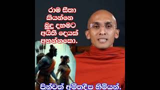 ධර්මය අහන තරමටයි අපිට ජීවිත අවබෝධයත් ලැබෙන්නෙ.