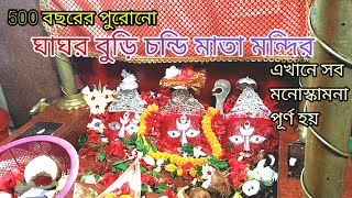 Ghagarburi Mandir Asansol ||ghagar buri temple