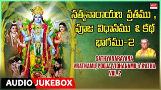 Sathyanarayana Vrathamu, Pooja Vidhanamu \u0026 Katha   Vol  2  | H.A. Sastry | Telugu Bhakthi Geethalu