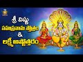 Sri Vishnu Sahasranamam With Telugu Lyrics | Lakshmi Ashtottaram | Chinna Jeeyar Swamy | Jet World