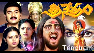 Tree Netram | Telugu Superhit Action Movie HD | Telugu Full Movie | Telugu Action Movie HD