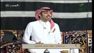 المعزب25 - والدة فارس البشيري تفاجئه باتصال على الهواء.. شاهد رد فعله