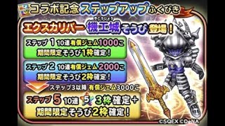 星のドラゴンクエスト（星ドラ）ギガレアメダルも対象に加えてください！＆初期のステップアップは良かったですよね（遠い目#2392