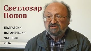 Предхристиянски заемки от Веда Словена в Христовото учение и обредна система – Светлозар Попов