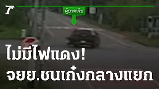 ไม่มีไฟแดง! จยย.ชนเก๋งกลางแยกร้อยศพ | 15-10-65 | ข่าวเที่ยงไทยรัฐ เสาร์-อาทิตย์